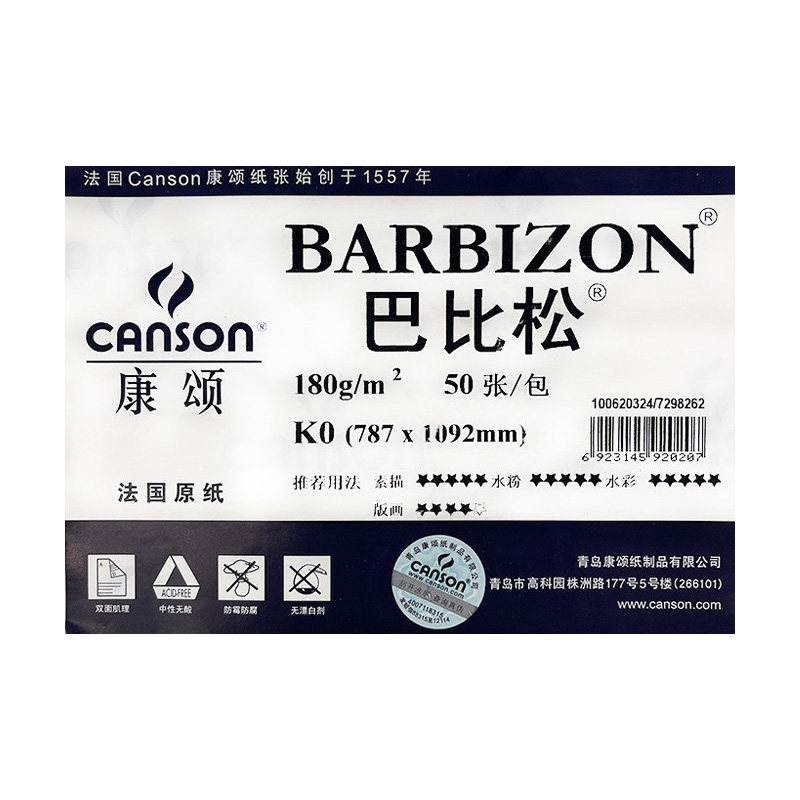 包邮canson康颂巴比松彩纸素描