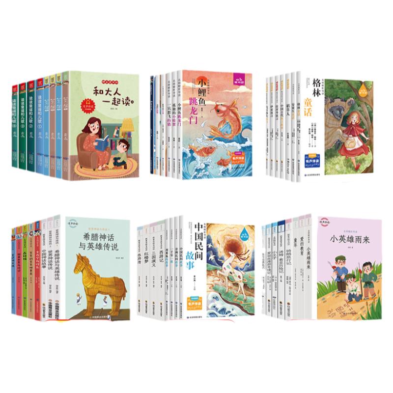 【青屿图书专场】快乐读书吧一二三四五六年级上下册西游记四大名著正版读读童谣和儿歌神笔马良中国古代寓言伊索寓言愿望的