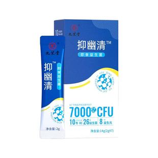 幽门清幽菌益生菌大人去口臭口腔去口气官方旗舰店正品调理肠胃