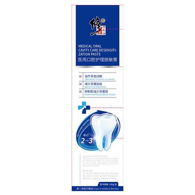 修正牙龈修复萎缩再生专用非牙膏牙齿脱敏牙周炎口腔护理肿痛抗敏