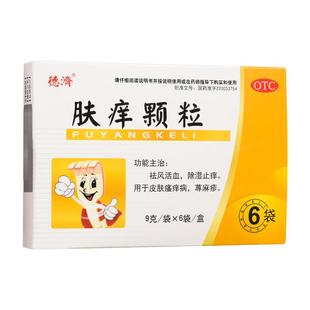 皮肤痒止痒颗粒正品官方旗舰店治疗荨麻疹非特效中成药成人荆DH