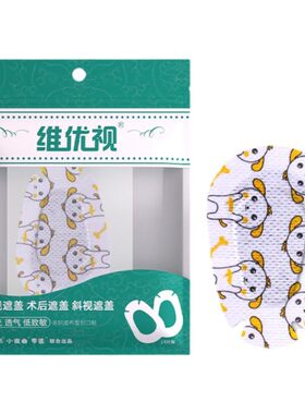 维优视儿童弱视遮盖训练眼贴