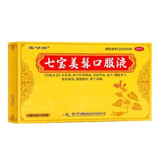 佐今明道地至尊七宝美髯口服液补肝肾须发早白发治白非浓缩丸剂