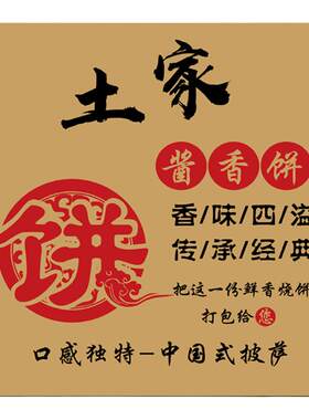 土家酱香饼纸袋锅盔防油包装袋