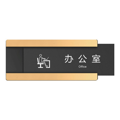 亚克力总经理牌办公室标识牌定制