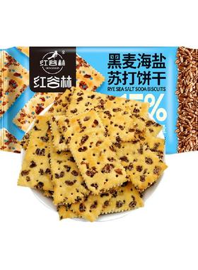 【天天特卖】红谷林黑麦海盐苏打饼干0蔗糖208g*1袋早餐咸味零食