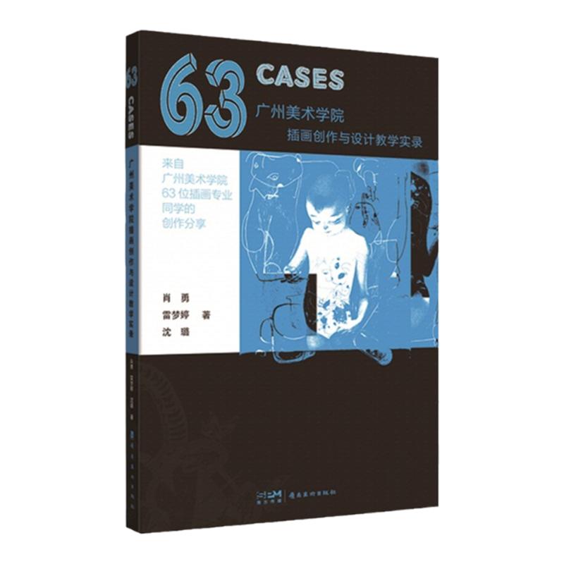 岭南美术插画创作设计教学实录