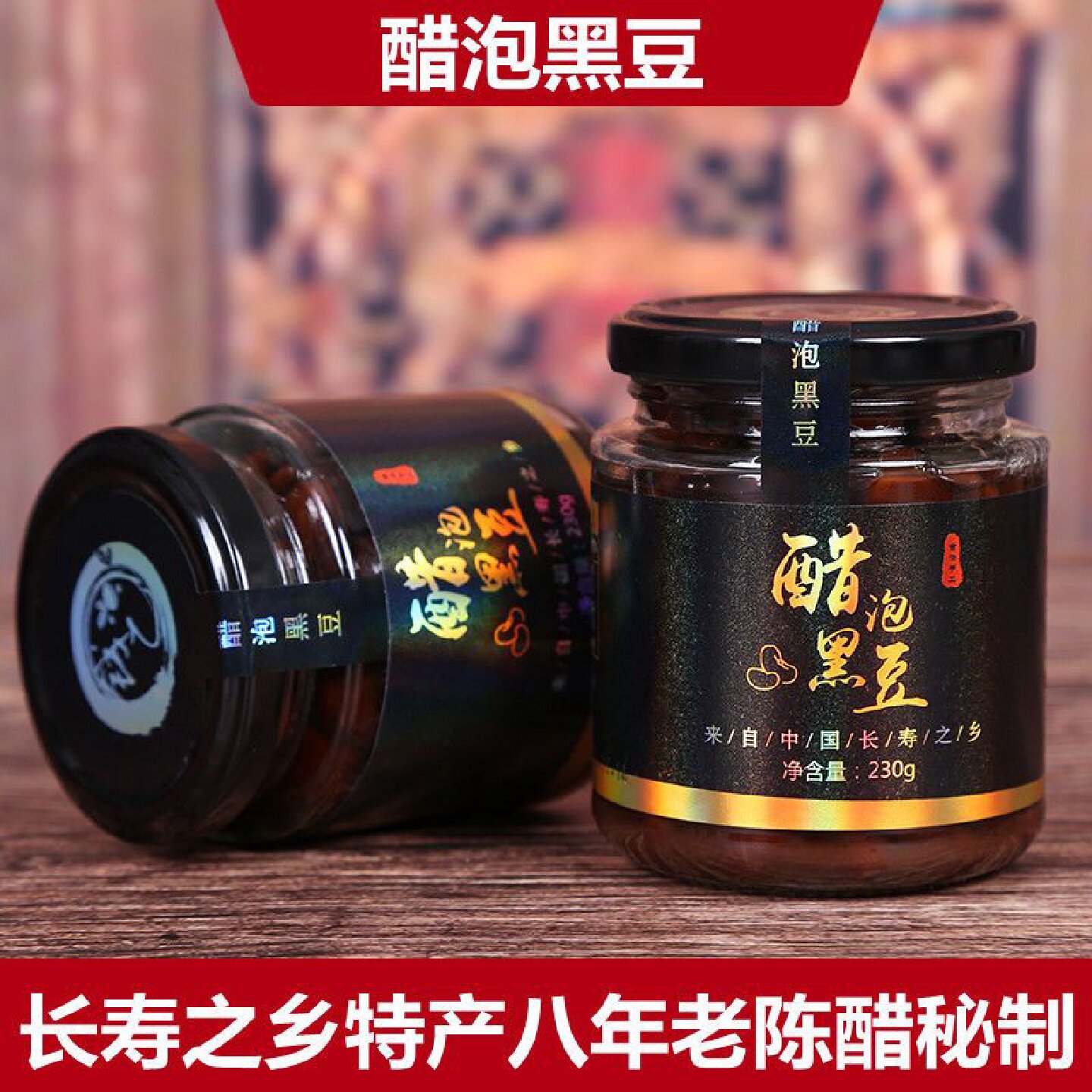 长寿之乡网红醋泡黑豆即食绿心2*230g非转基因优质正宗