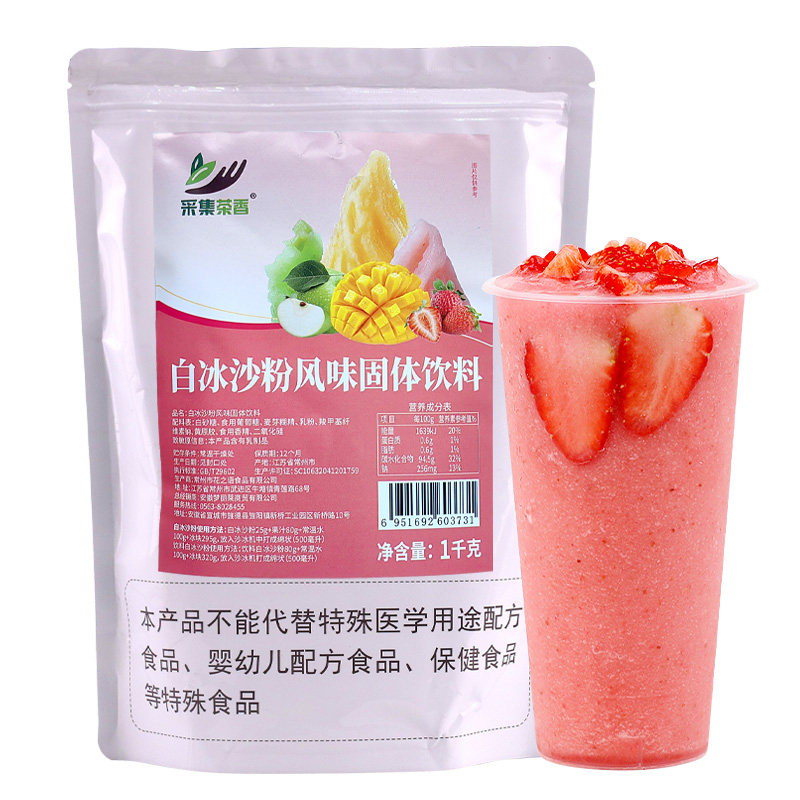 白冰沙粉原味1kg商用 夏季冷饮雪泥机原料绵绵冰奶茶店沙冰稳定剂