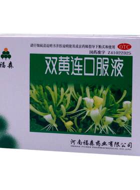 [福森]双黄连口服液10ml*10支/盒