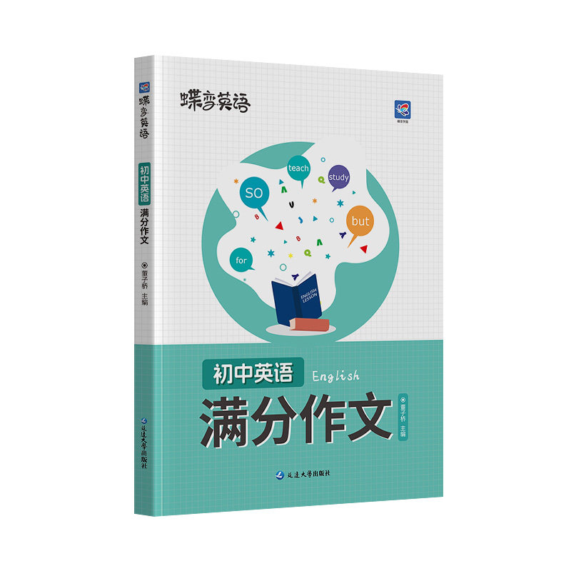 蝶变初中英语满分作文示范大全