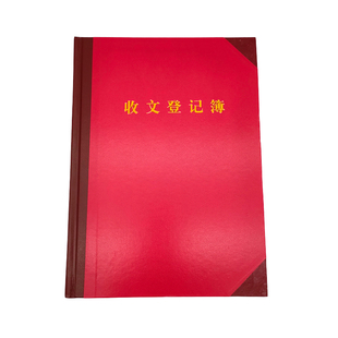 三益档案收文本收文簿 收文登记簿 200页 收发文本系列 19*26.5cm