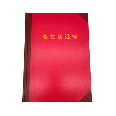 收文本系列包邮登记簿