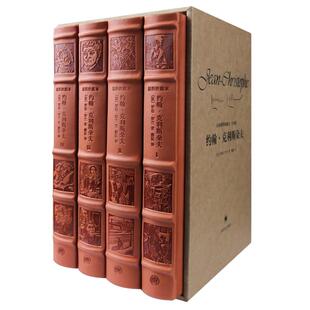 译文插图珍藏本 约翰生传堂吉诃德项狄传战争与和平巴黎圣母院安徒生童话选月亮和六便士小杜丽荷马史诗幻灭名利场荒凉山庄神曲