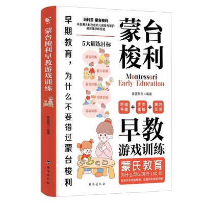 抖音同款】蒙台梭利早教全书游戏训练典藏版书籍正版思维导图读懂蒙氏教育家庭方案智慧0 6岁宝宝启蒙认知儿童父母手yh册