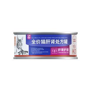 合宠KD全价猫肝肾处方罐头156g宠物猫咪肝肾护理急慢性肾衰湿粮