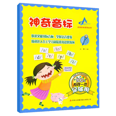 现货神奇音标赠课件音标短期