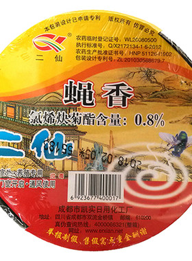 二仙灭蝇饭店蚊香通用包邮