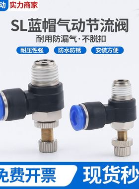 蓝色全铜调速接头SL4/6/8/10/12-M5/01/02/03/04气动节流阀调速阀