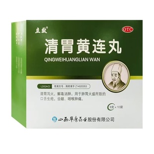 立效 清胃黄连丸 9g*10袋/盒 清胃泻火 解毒消肿 用于肺胃火盛