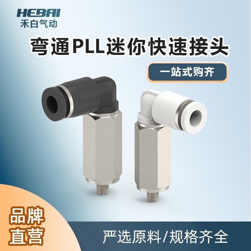 气动微型快速接头PLL4/6/8-M5/01快插加长L型螺纹弯头直角气管