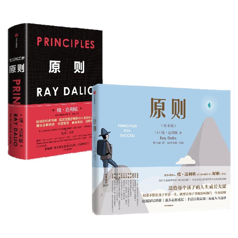 原则+原则(绘本版)(套装2册)瑞达利欧 著 经济学 桥水基金 中信出版社图书 正版书籍