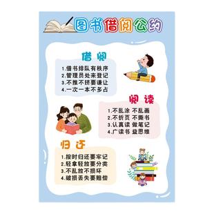 图书借阅公约中小学幼儿园教室图书角布置装饰贴纸班级环创墙贴