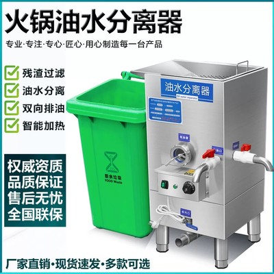 火锅店专用隔款油池干湿分离器分离除渣一体机隔油商用餐饮油水