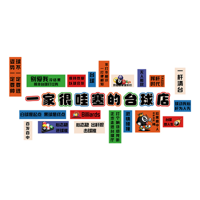 【极速发货】台球厅墙面装饰