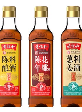 老恒和葱姜料酒陈酿料酒陈年花雕料酒家用调味黄酒海天酱油等