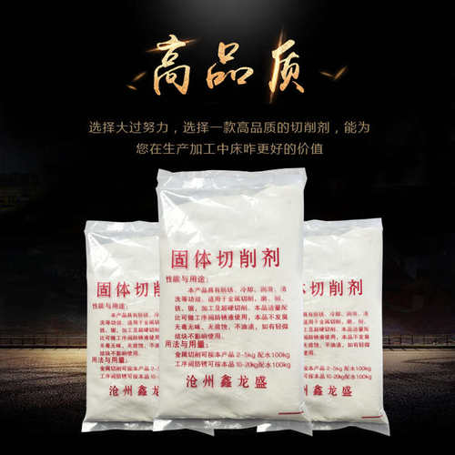 切削粉切削液固体切削剂粉防锈液多功能防锈剂车床锯床数控防锈