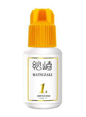 四季美睫1s软态胶水10ml大容量牢
