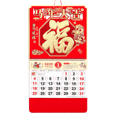 挂历2026年新款镂空福牌定制