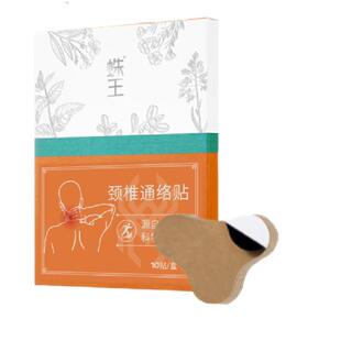 【U先】蛛王膏药贴舒筋通络贴劳损缓解疼痛膝盖颈椎腰椎贴10片装