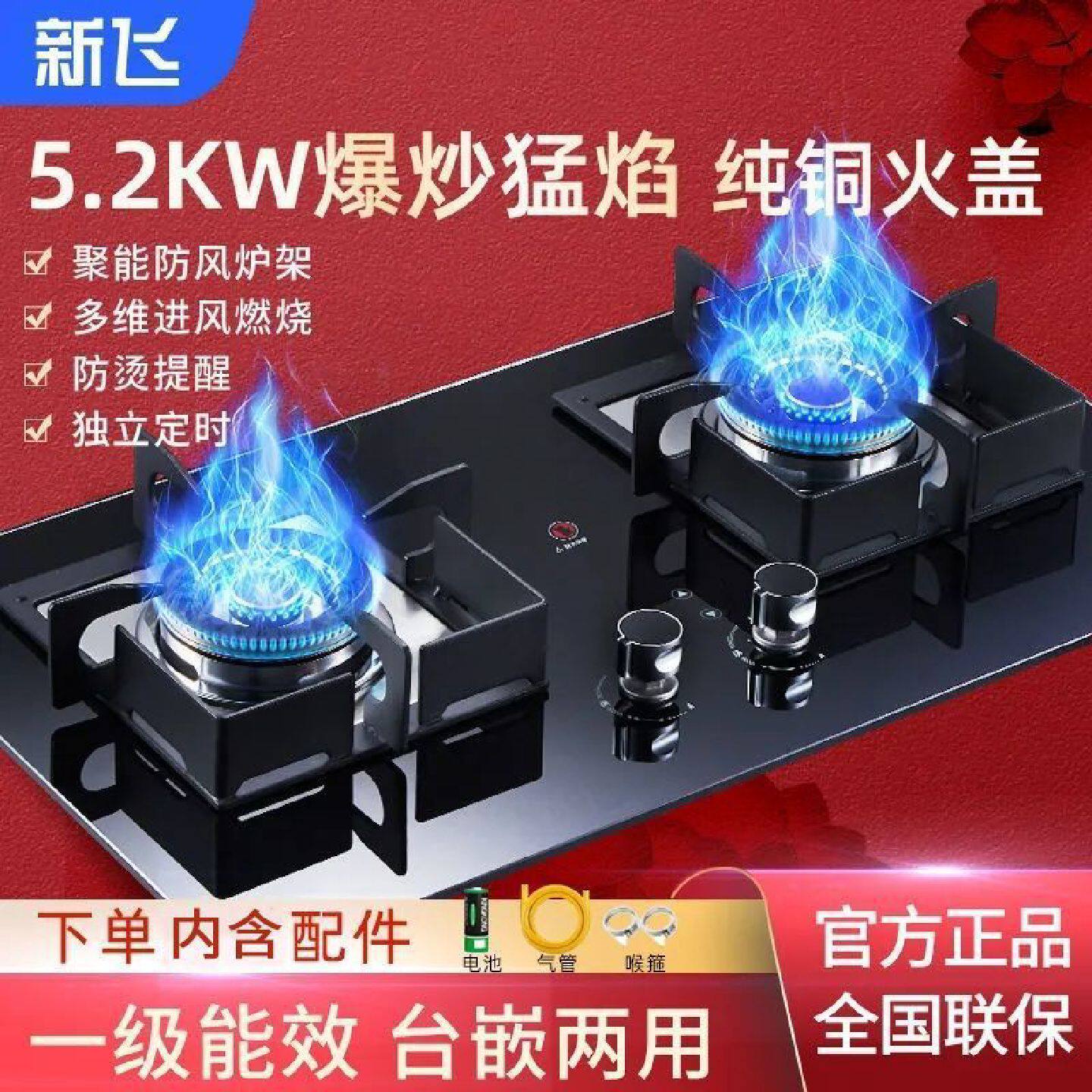 新飞家用燃气灶台式嵌入式煤气灶双灶天然气液化气炉具节能猛火灶