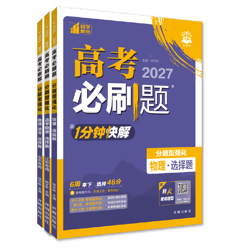 2026高考物理选择题电磁题