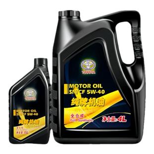 丰田纯牌5W40全合成霸道汉兰达RAV4普拉多凯美瑞威驰花冠原厂机油