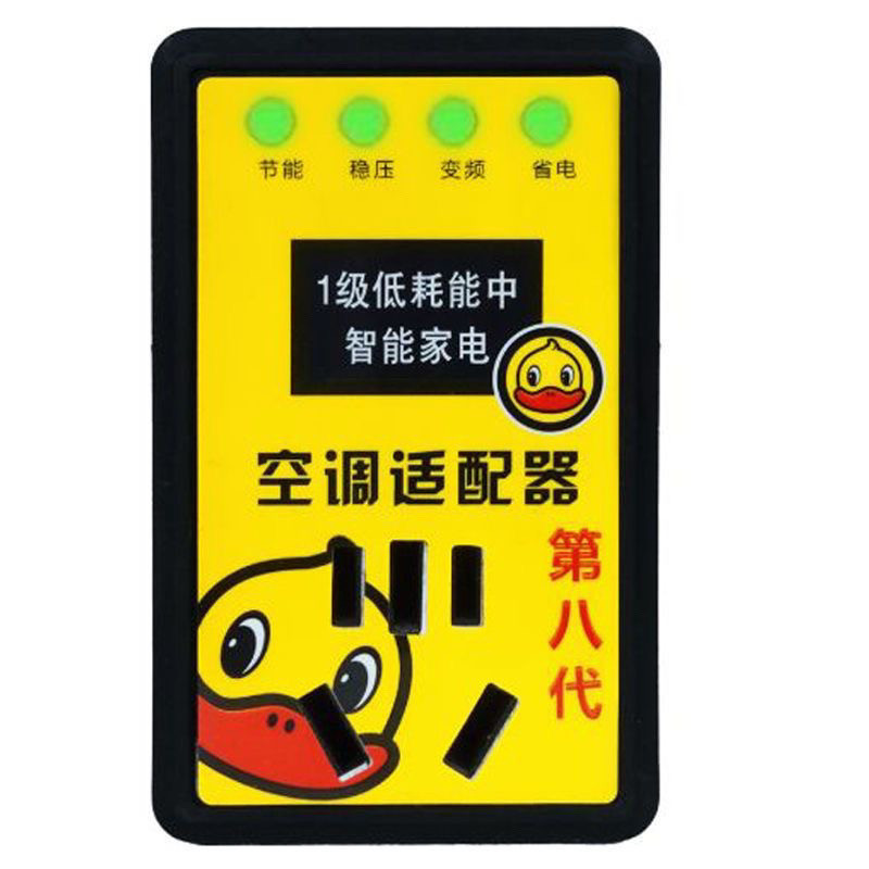 智能空调适配器大功率家电稳压器节能转换插座稳定仪省电神器通用