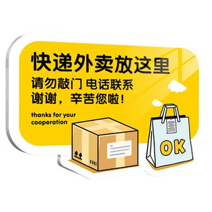 请勿敲门提示牌快递外卖放门口地垫置物架放置区温馨提示神器高级入户门装饰家有恶犬按一下门铃指示墙贴定制