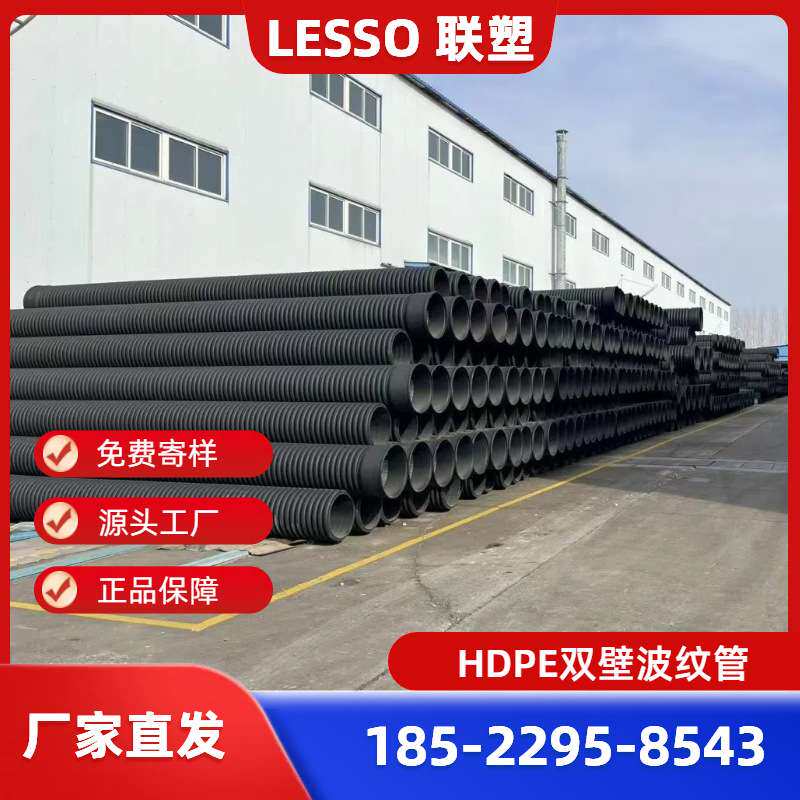 广东联塑HDPE双壁波纹管波纹管、塑、200/300/400联排水管市政SN8