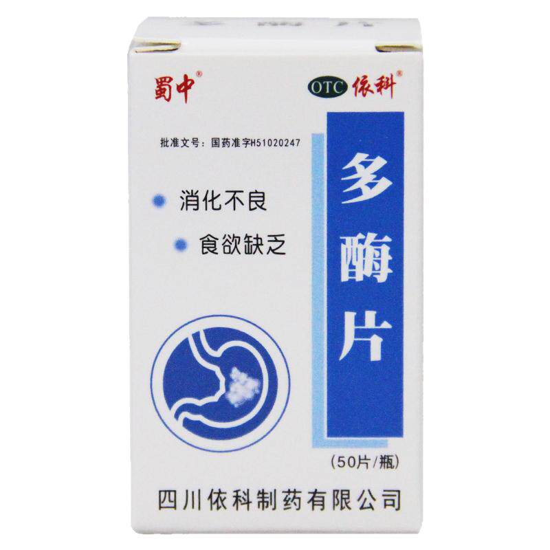 蜀中 多酶片 50片*1瓶/盒 消化不良食欲缺乏 四川依科