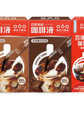 隅田川锁鲜小红条咖啡液