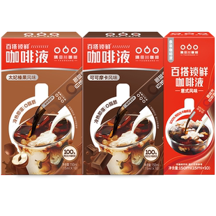 隅田川锁鲜小红条多种口味可选浓缩意式香草榛果拿铁咖啡液 40杯
