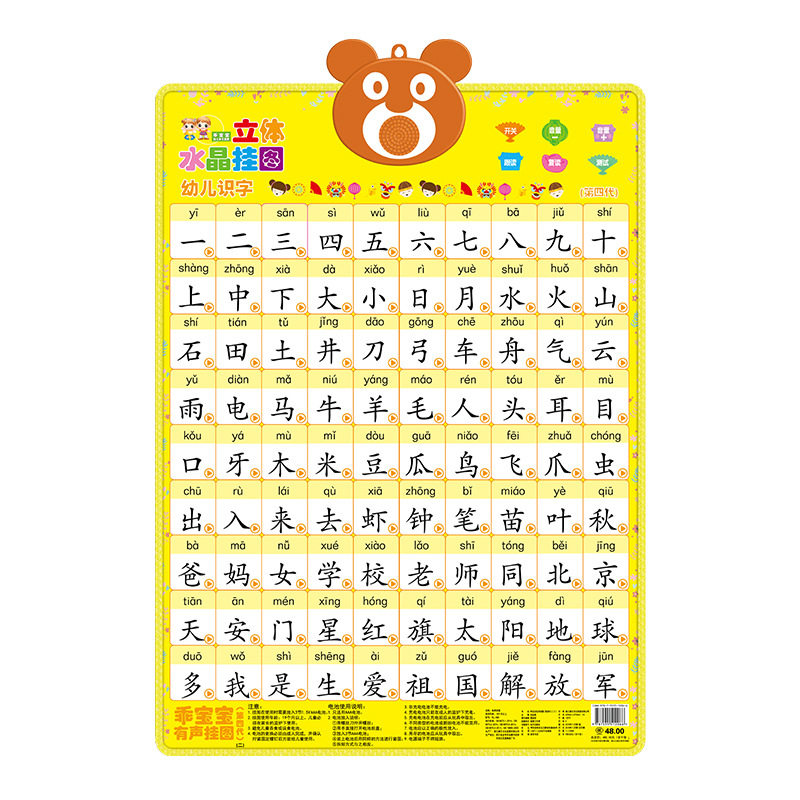 幼儿识字有声挂图凸凹高品质早教启蒙益智早教玩具水晶立体早教机