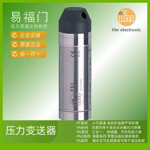 议价易福门传感器易福门压力变送器PS3208 PS3407 PS3417 PS3427