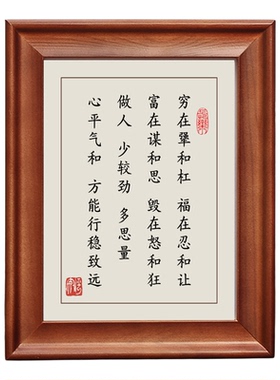 穷在犟和杠字画摆件实木书法挂画