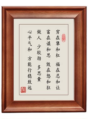 穷在犟和杠字画摆件实木书法挂画