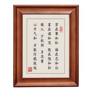 穷在犟和杠字画摆件实木书法挂画