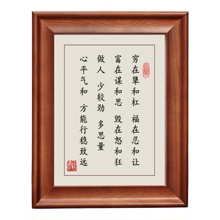 穷在犟和杠福在忍和让字画摆件励志书法摆台办公室装饰实木框挂画