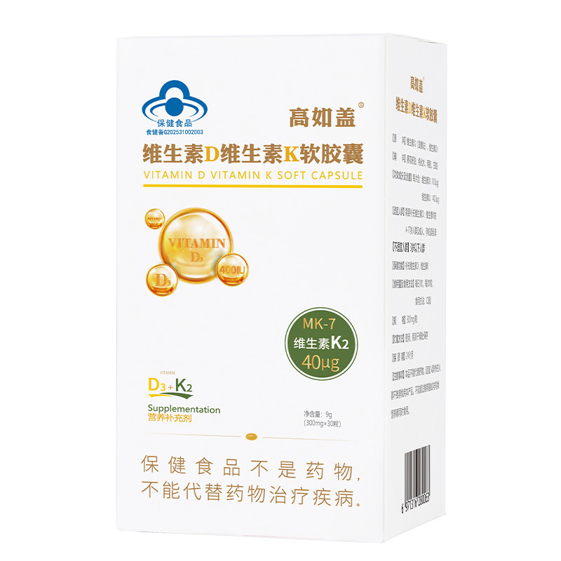 高如盖维生素D3K2儿童补钙胶囊